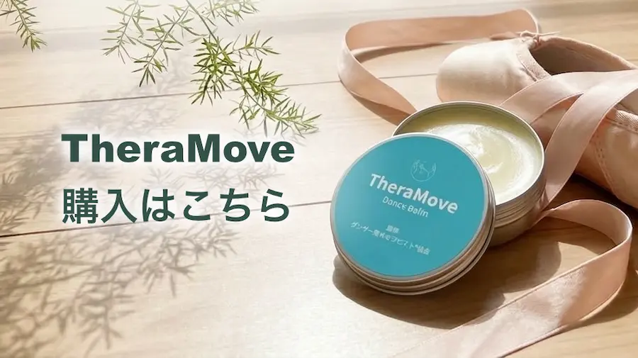 TheraMove購入はこちら