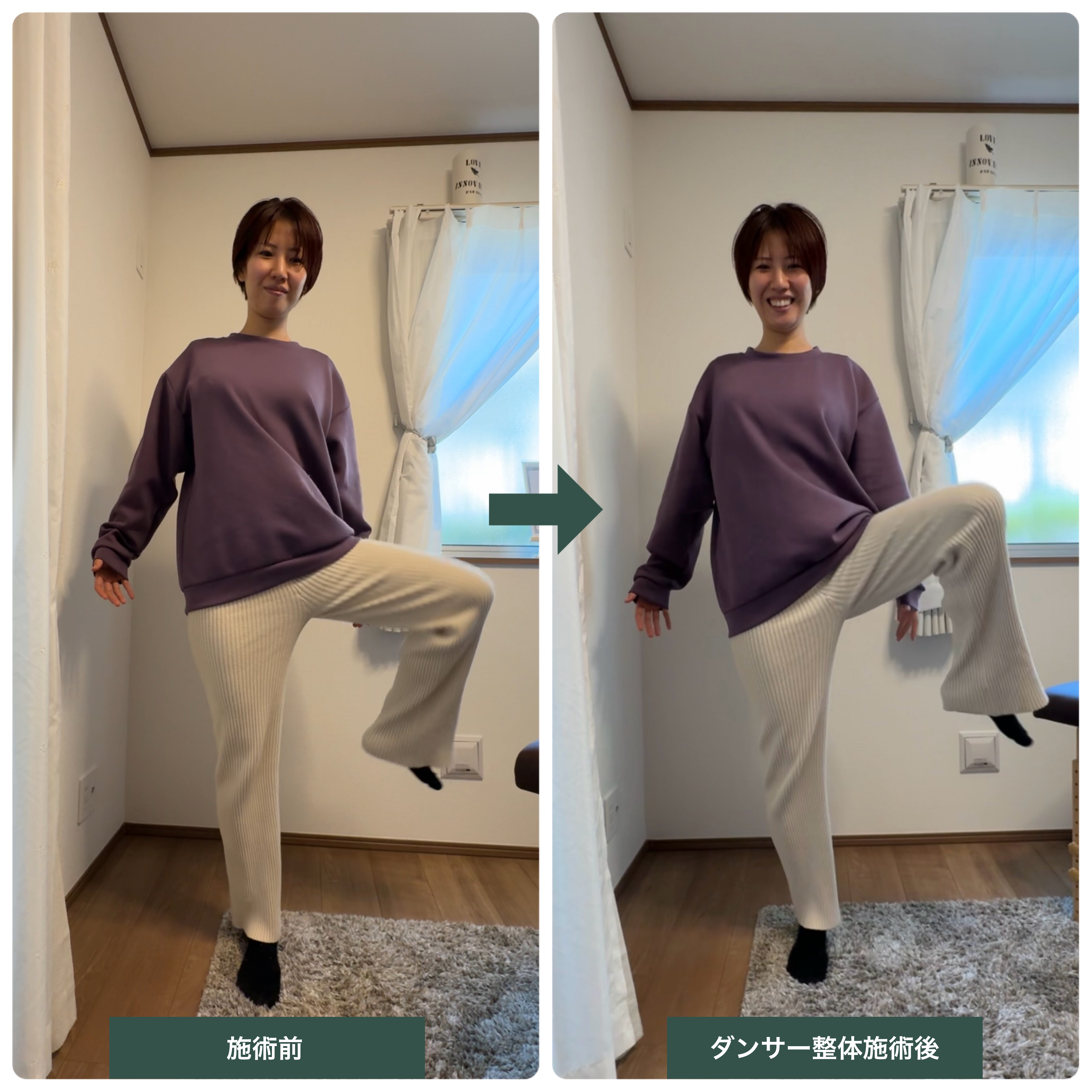 脚の上げやすさ、股関節の外旋しやすさの変化